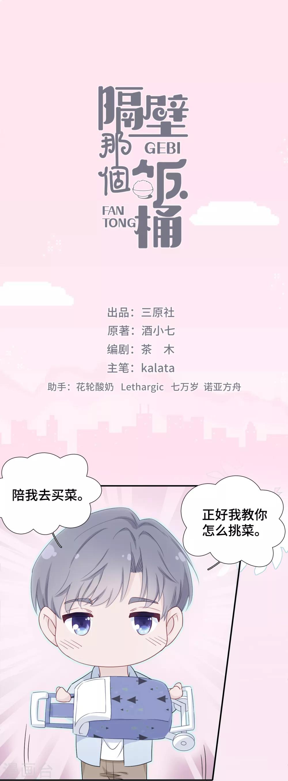 第12话 一根棉花糖-第25话