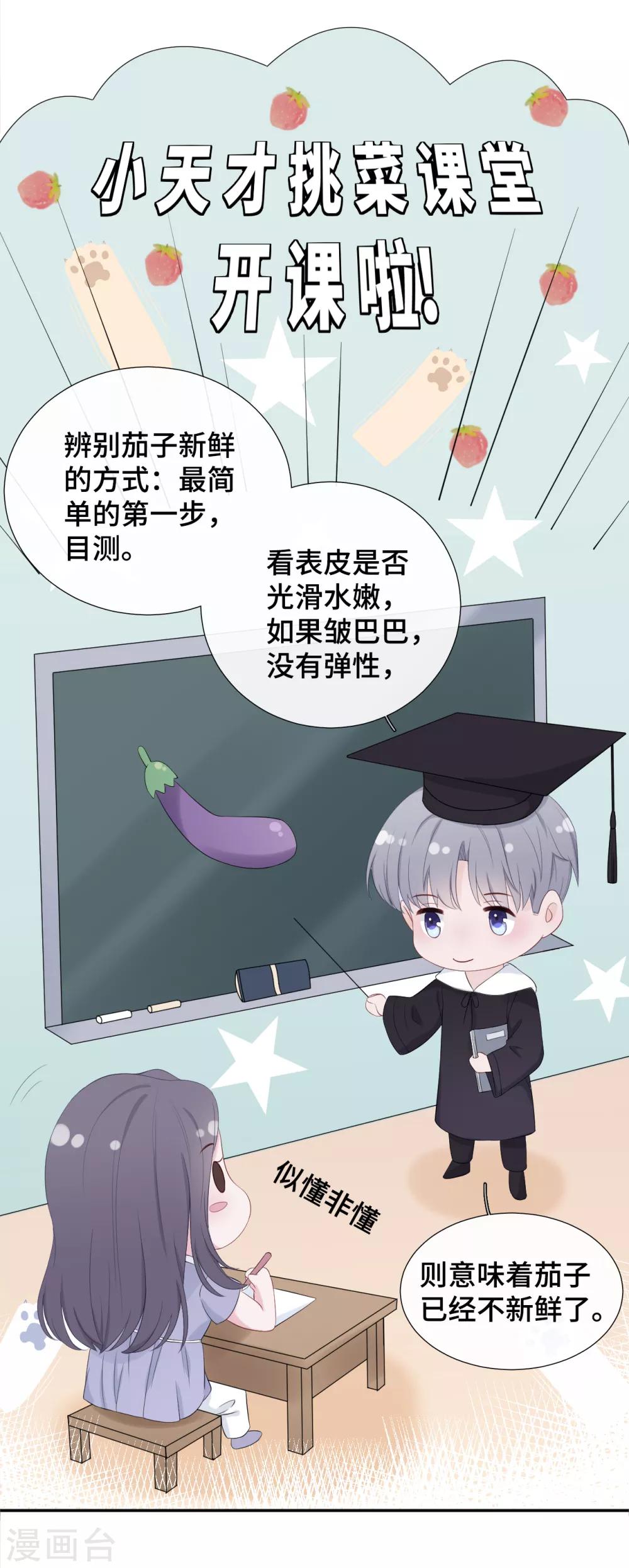 第12话 一根棉花糖-第25话