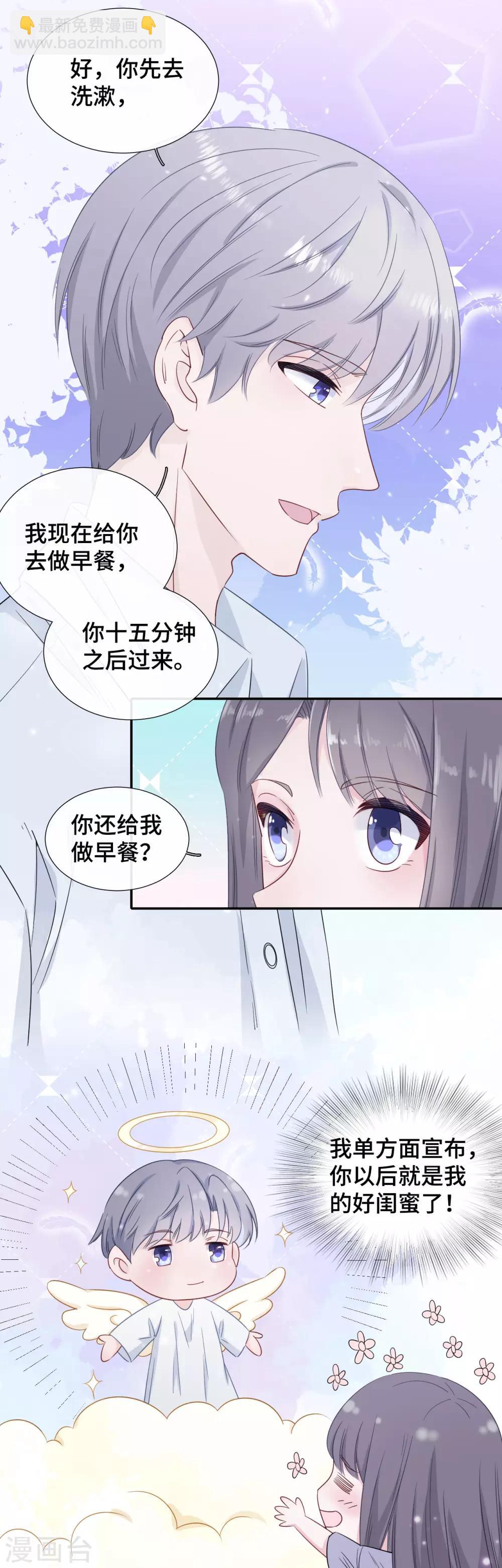 第12话 一根棉花糖-第25话