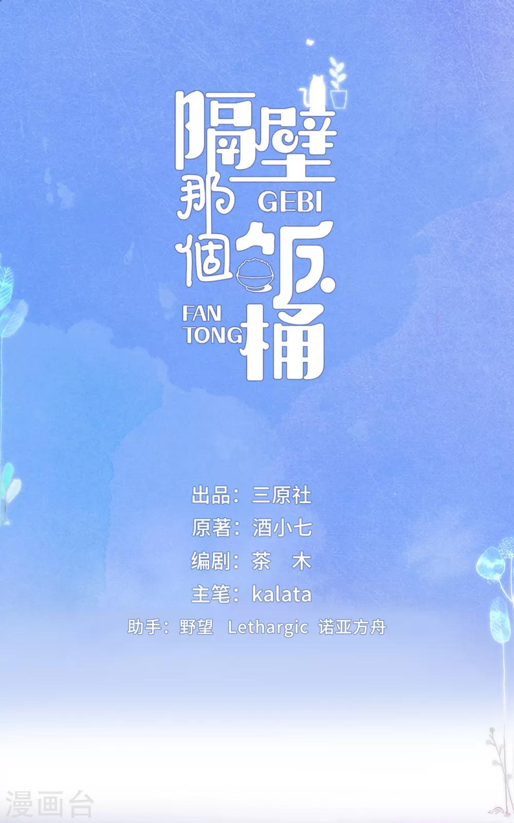 第14话 暗示与明拒-第29话