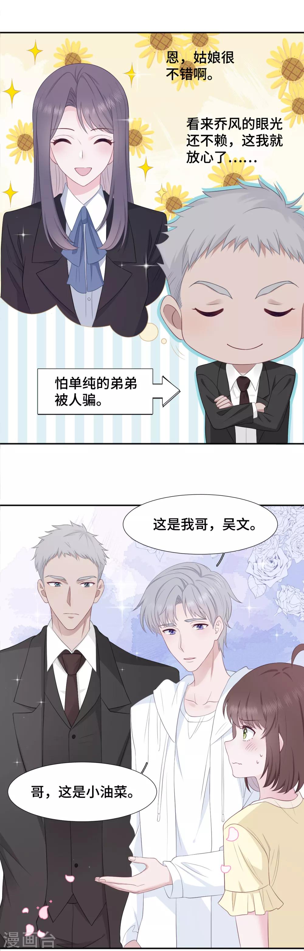 第15话 霸总来查岗-第31话