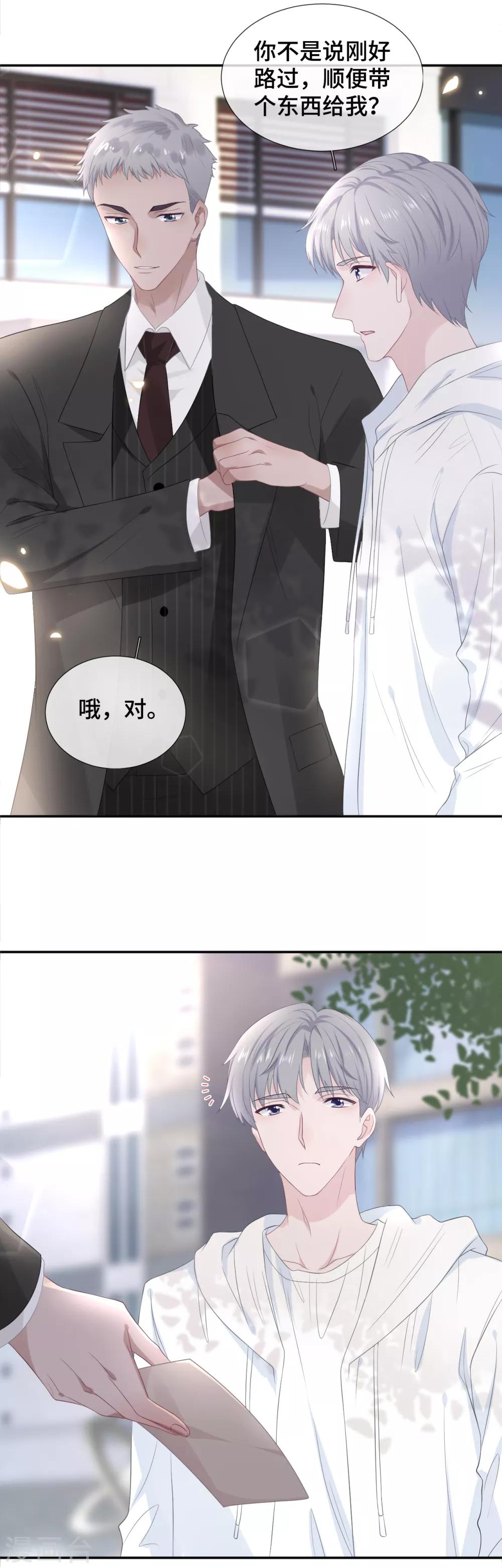 第15话 霸总来查岗-第31话