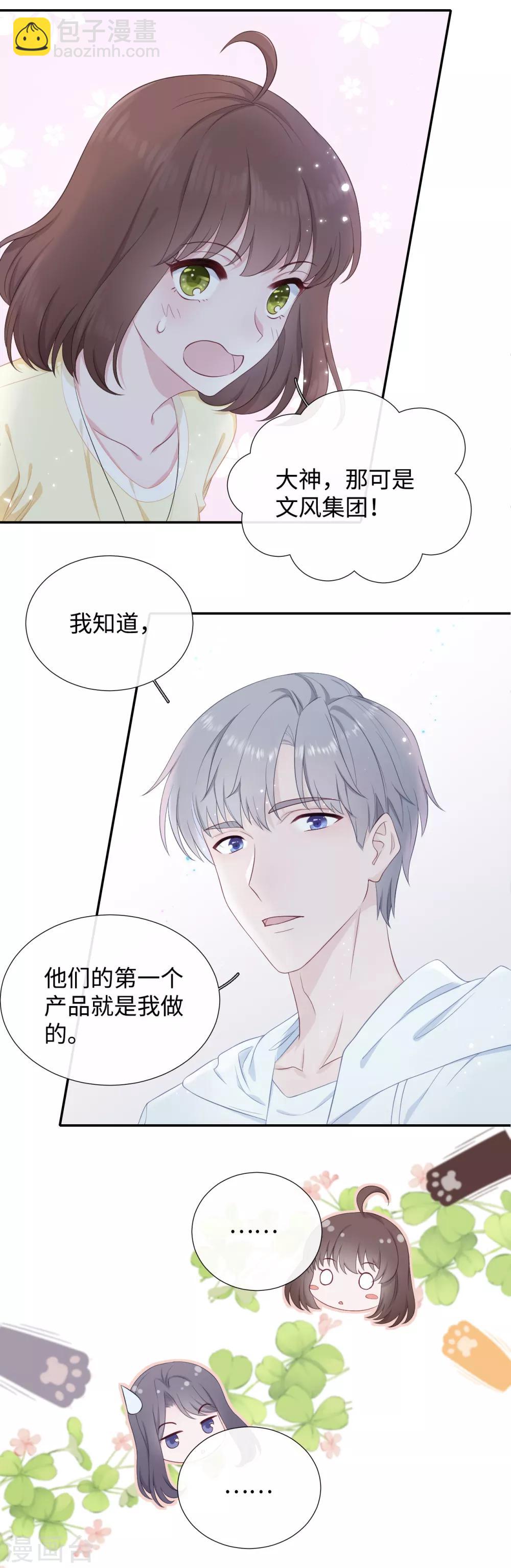 第15话 霸总来查岗-第31话