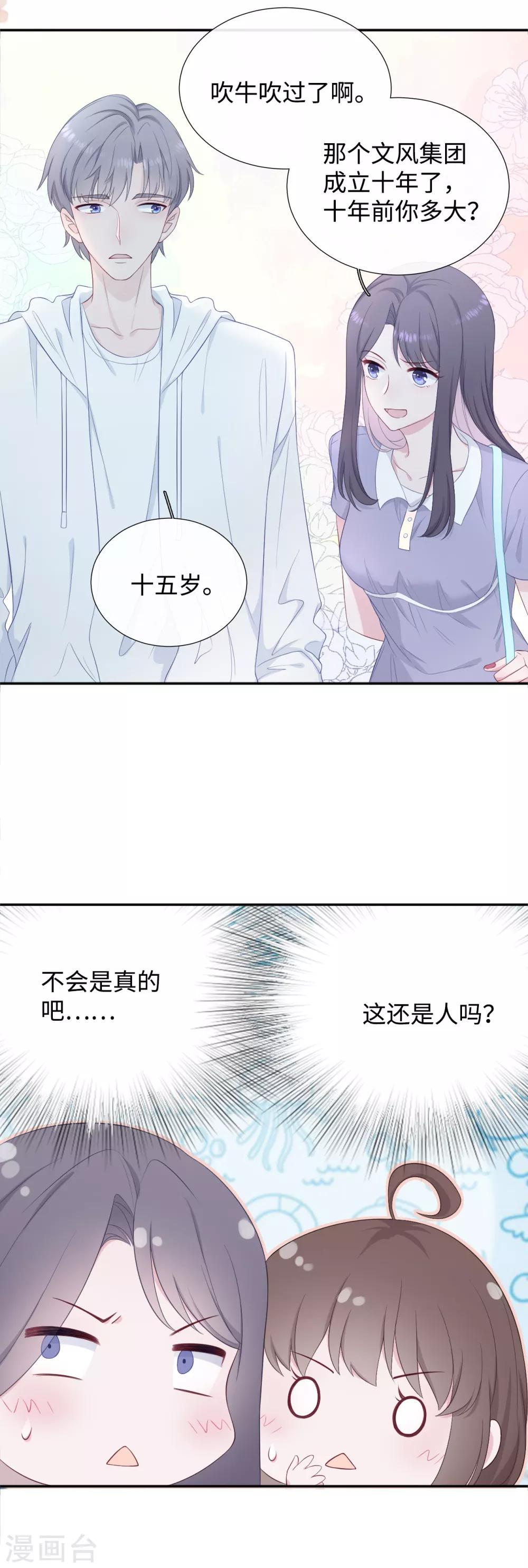 第15话 霸总来查岗-第31话