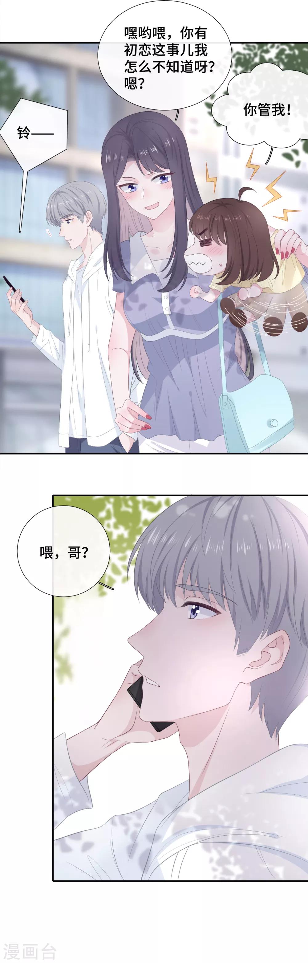 第15话 霸总来查岗-第31话