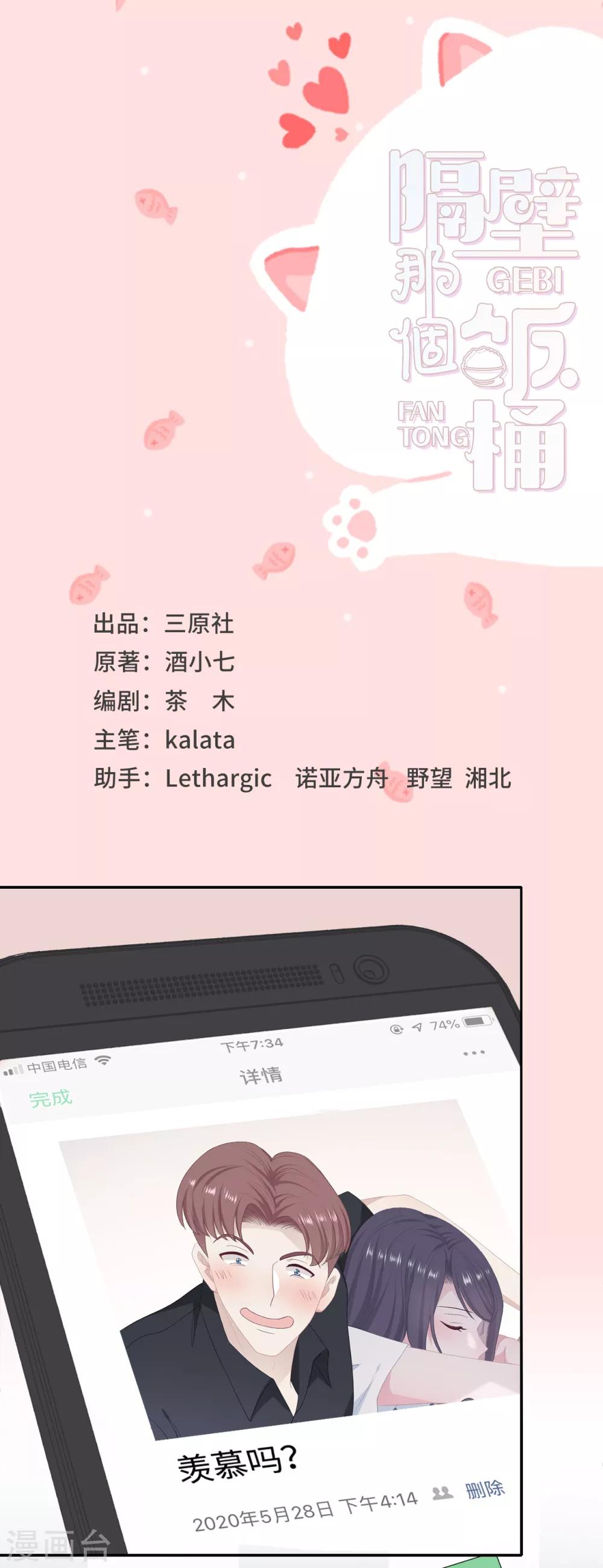 第34话 低情商攻击-第51话