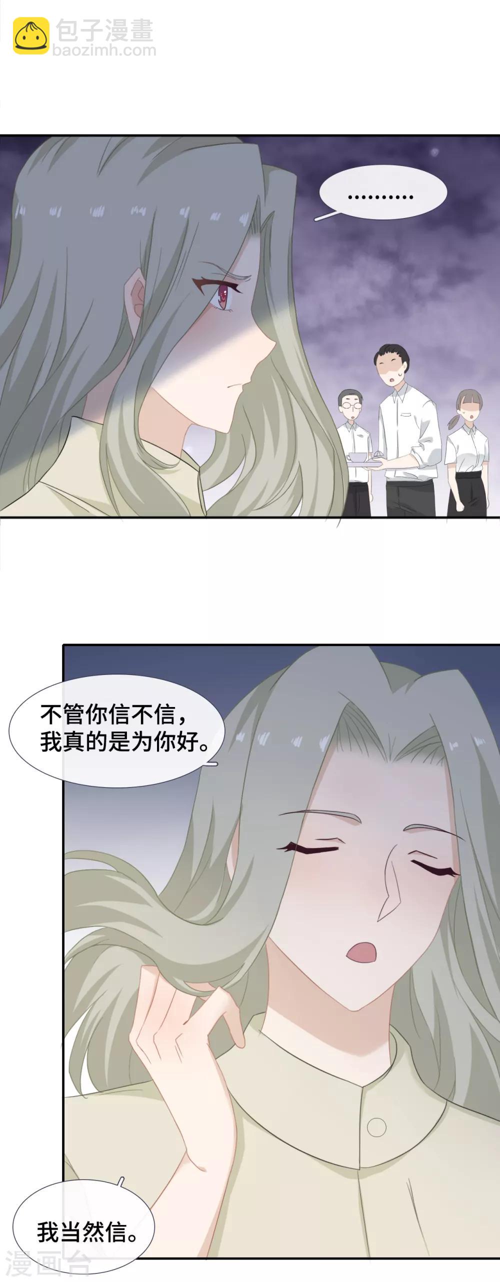 第38话 正面刚奇葩女配-第55话