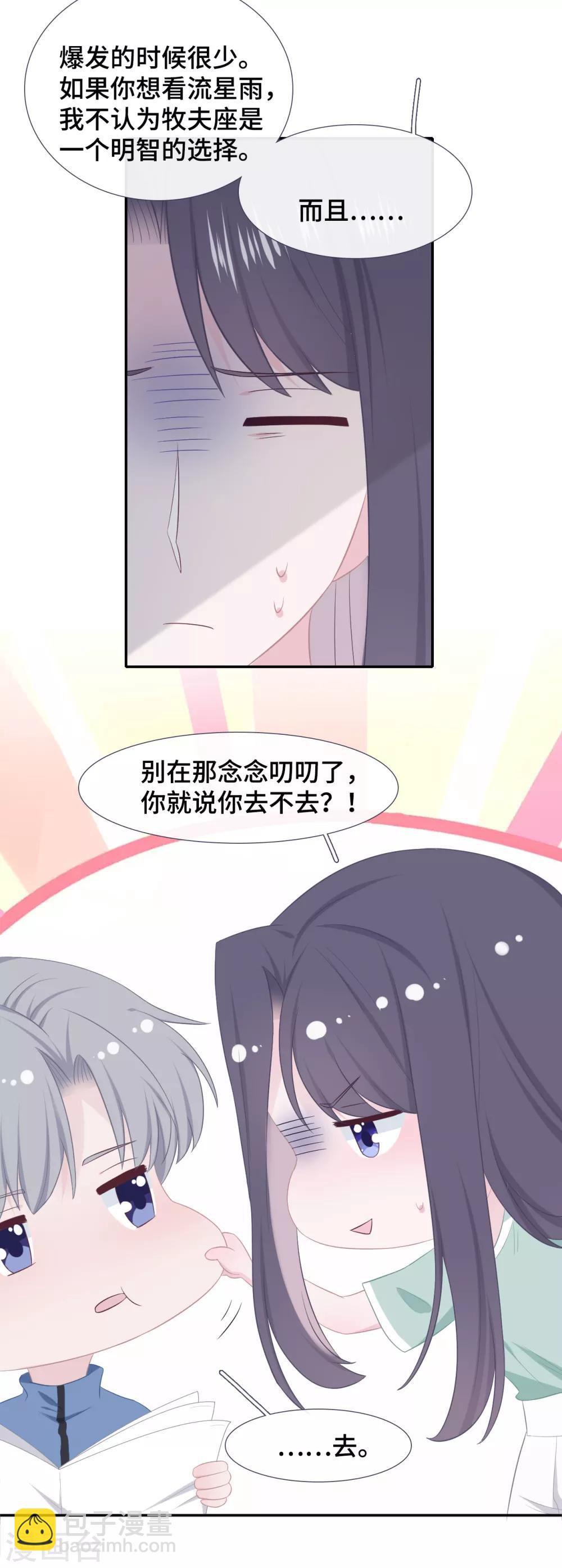 第46话 疑似要表白？-第63话