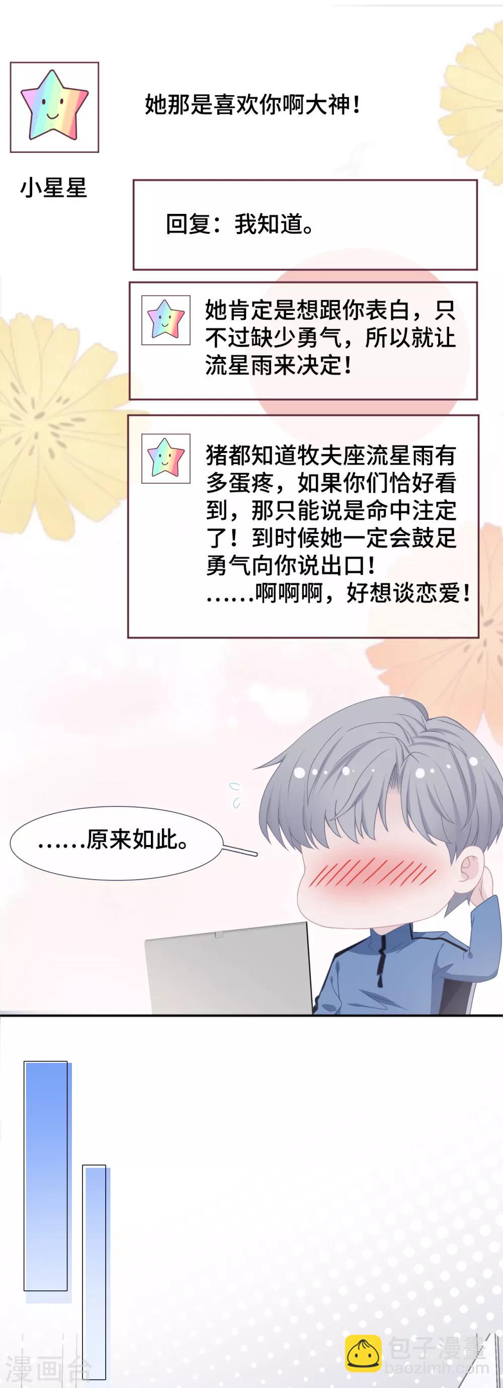 第46话 疑似要表白？-第63话