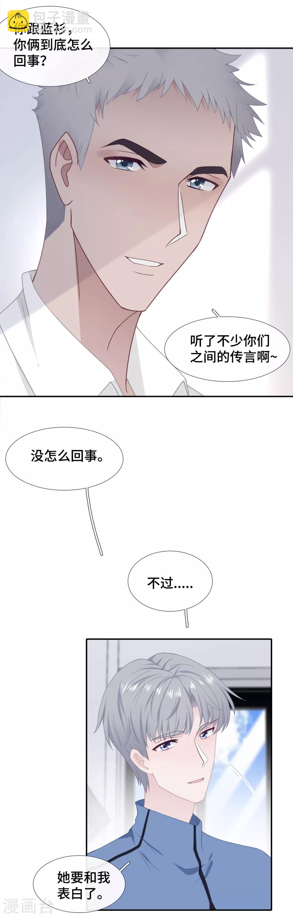 隔壁那個飯桶 - 第46話 疑似要表白？ - 5