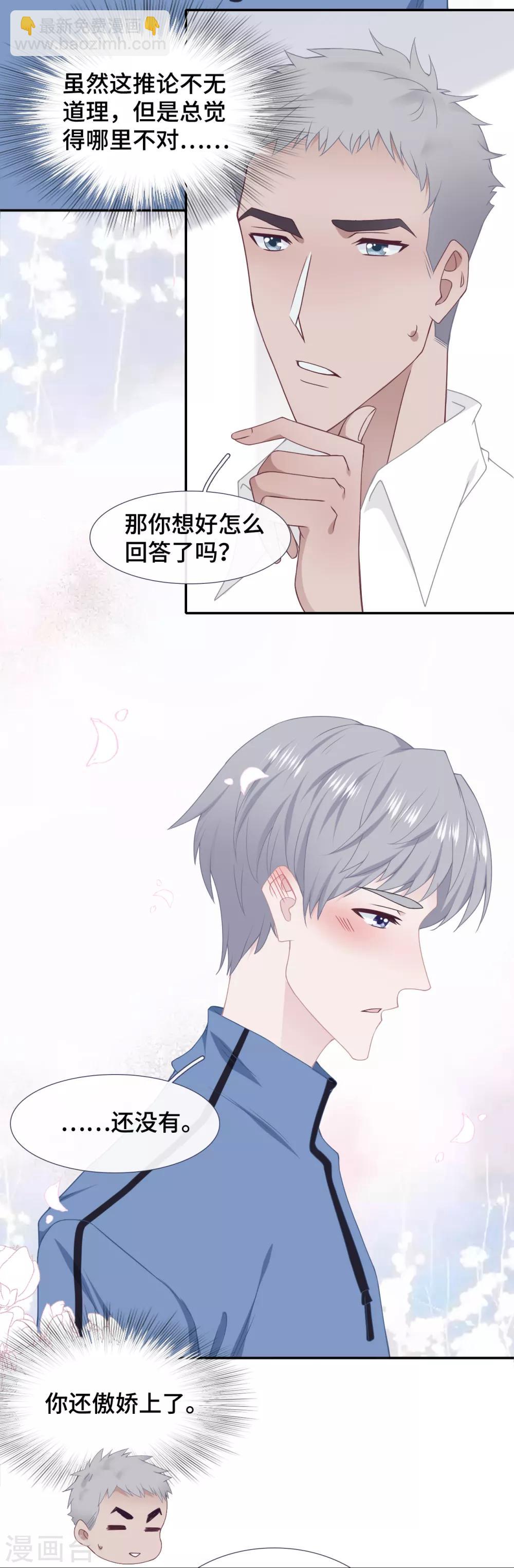 第46话 疑似要表白？-第63话