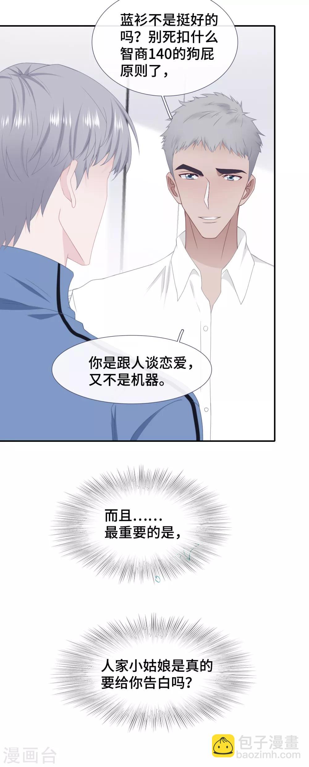 第46话 疑似要表白？-第63话