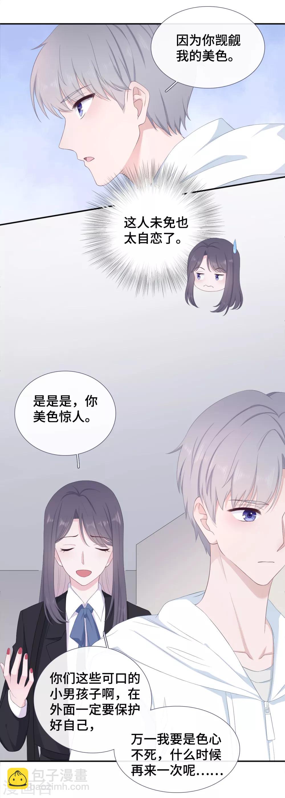 第5话 误会化解-第11话