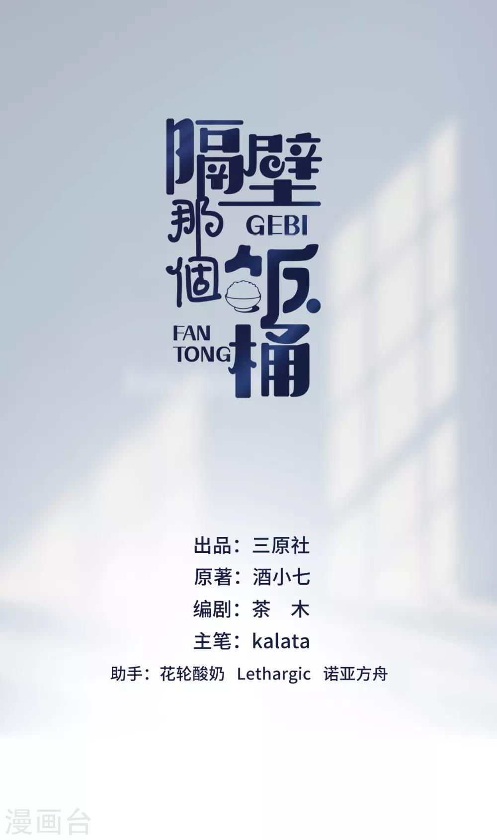 第6话 蹭吃蹭喝-第13话