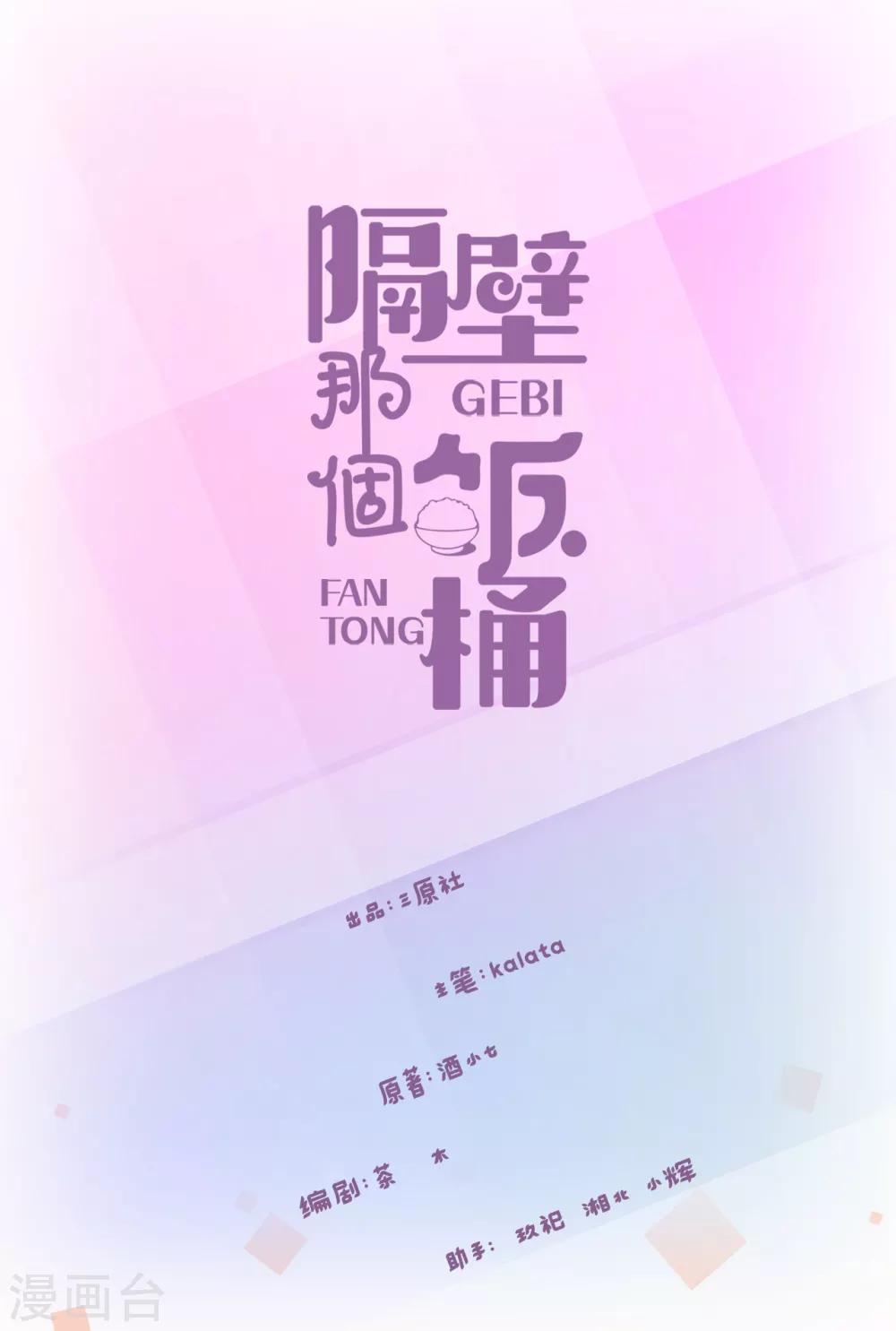 第64话 吃醋-第81话