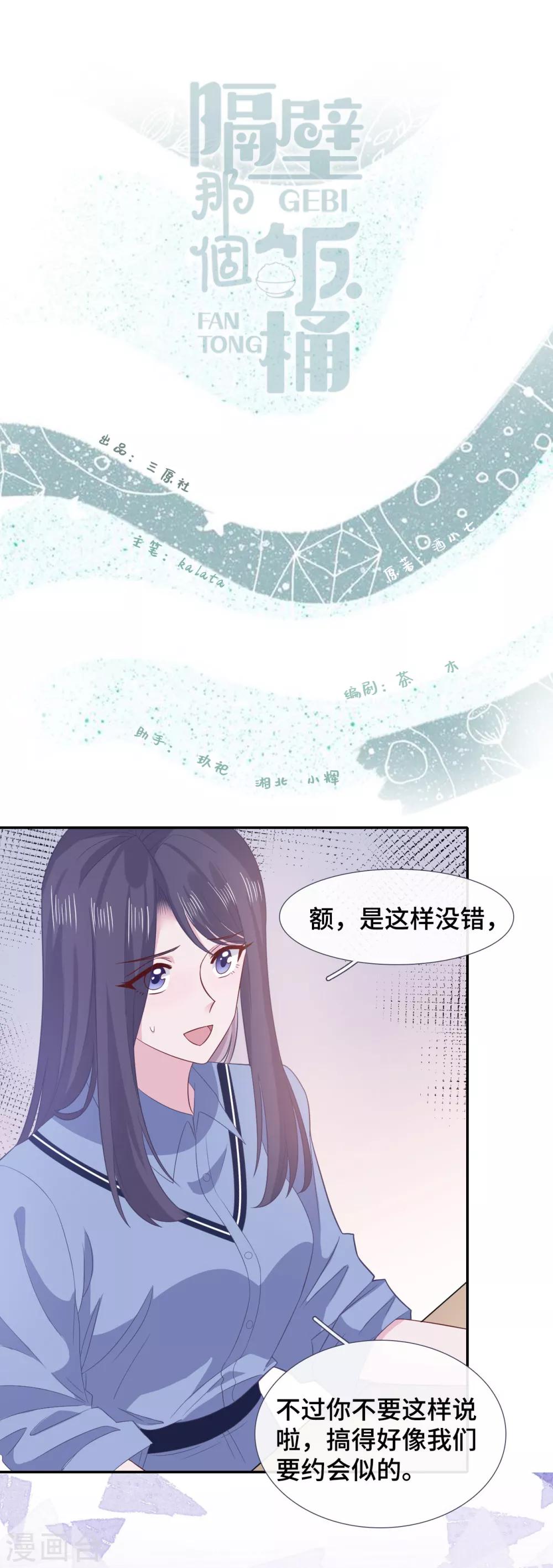 第66话 好巧~-第83话