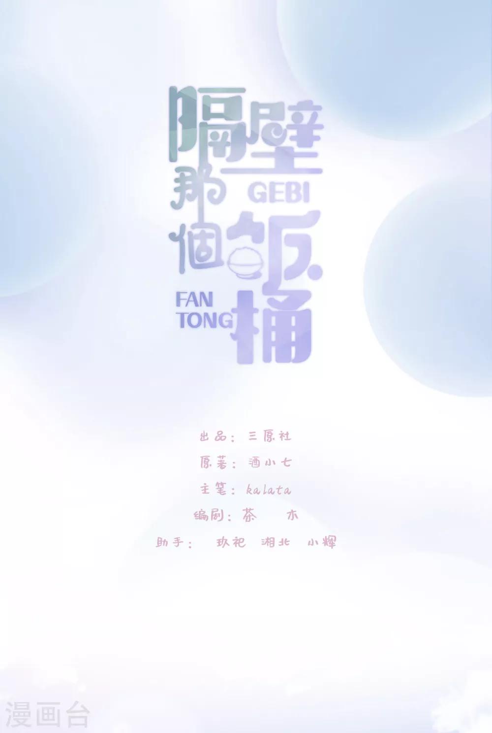 第70话 许愿-第87话