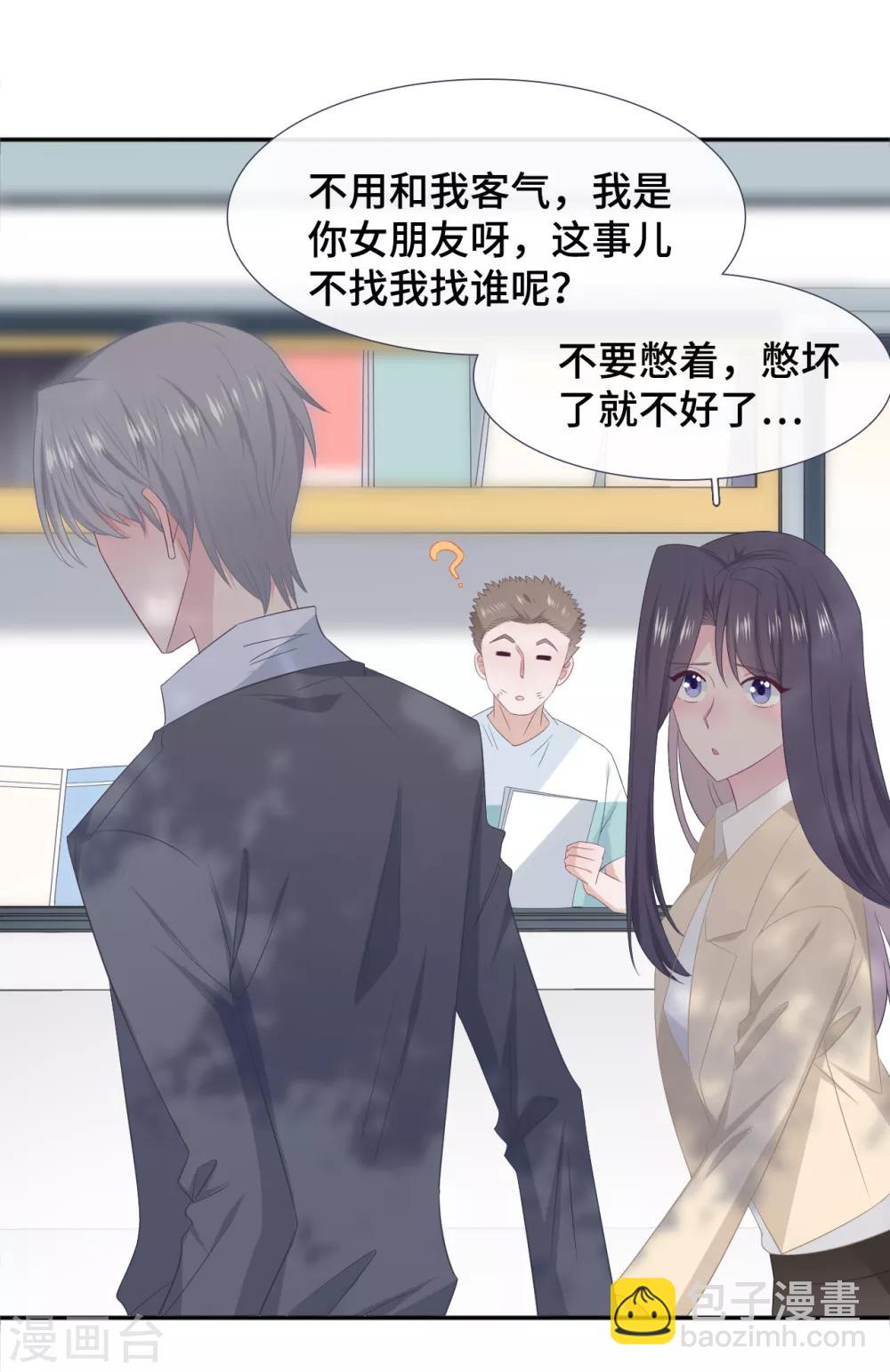 第81话 男友力爆发-第99话