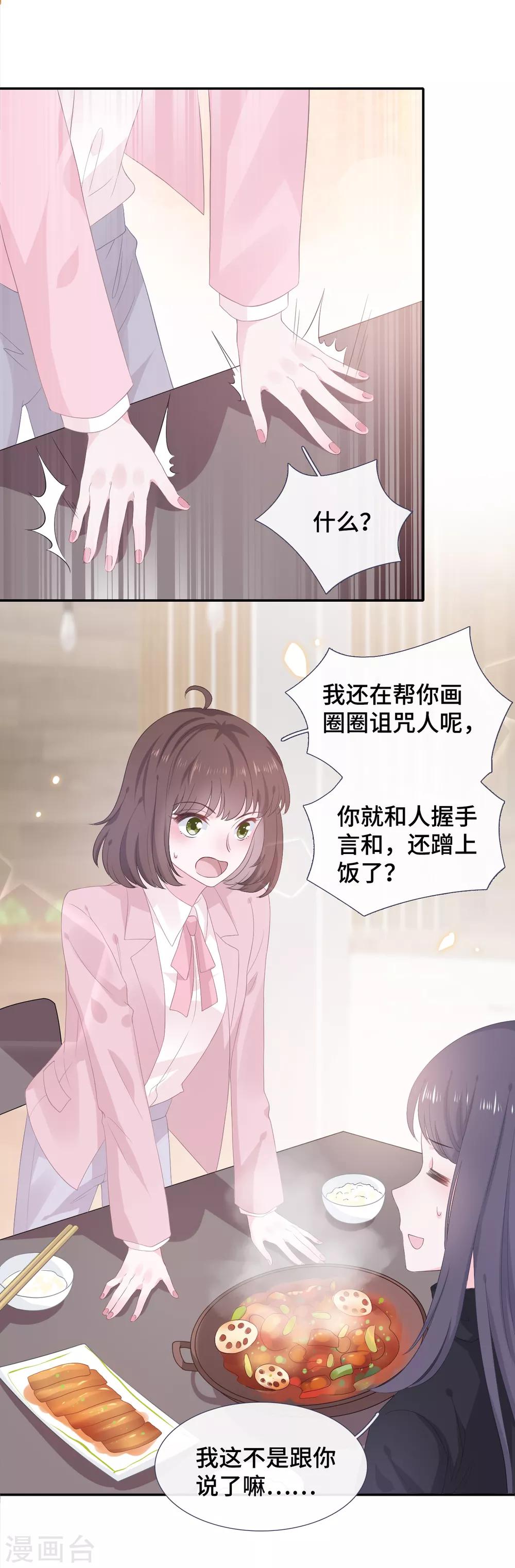 第9话 捡过肥皂-第19话