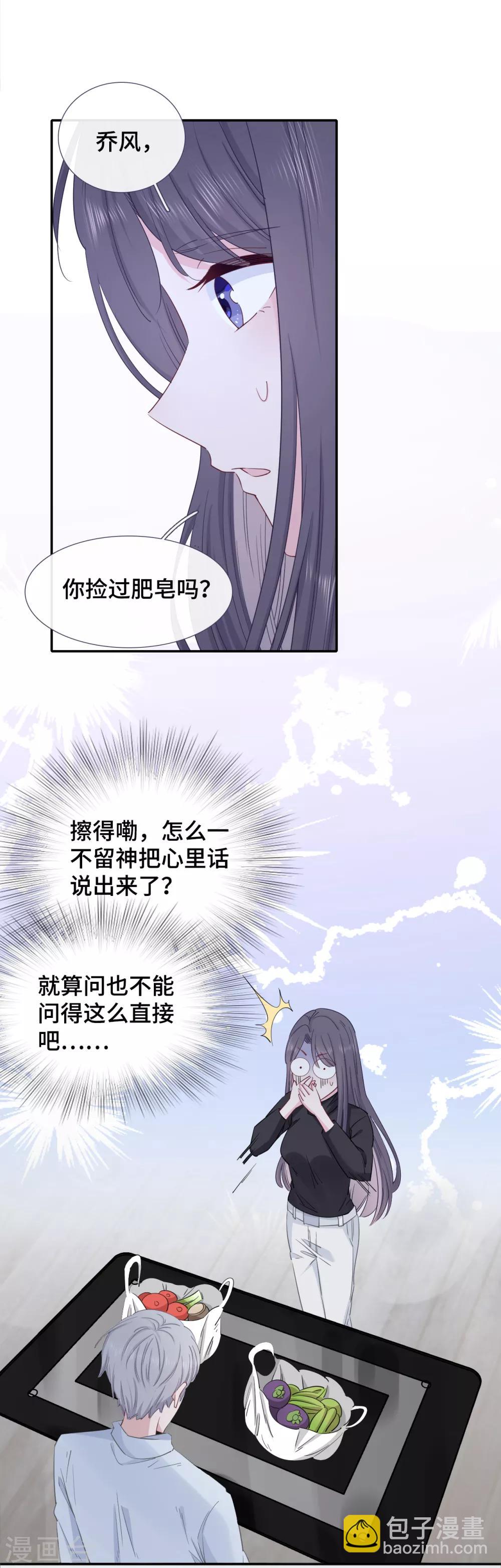 第9话 捡过肥皂-第19话