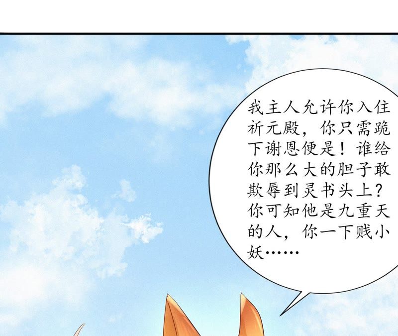 隔壁有隻桃花妖 - 第103話 神君帶回一隻妖(1/2) - 7