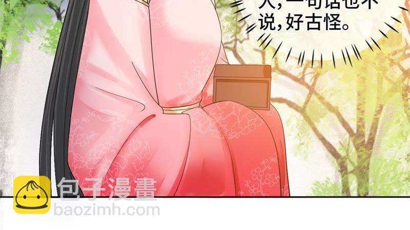 隔壁有隻桃花妖 - 第116話 紅月(1/2) - 8