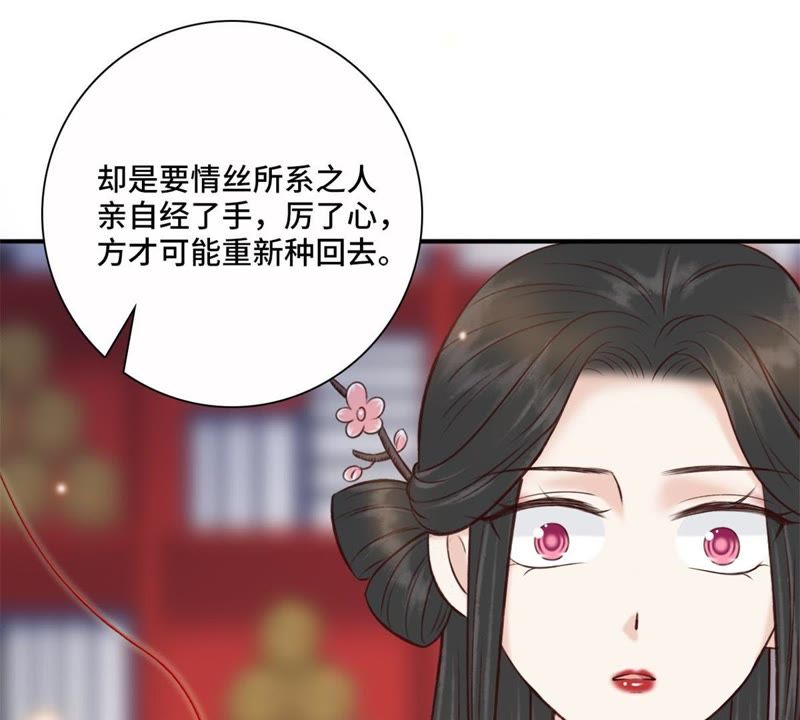 隔壁有隻桃花妖 - 第148話 就像當年那串佛珠…(1/2) - 7