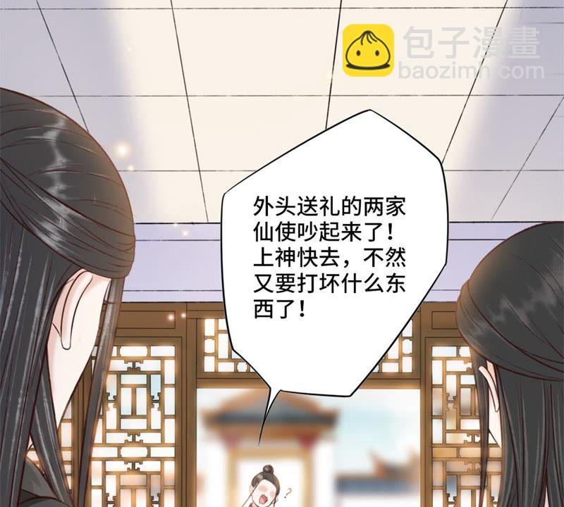 隔壁有隻桃花妖 - 第148話 就像當年那串佛珠…(1/2) - 1