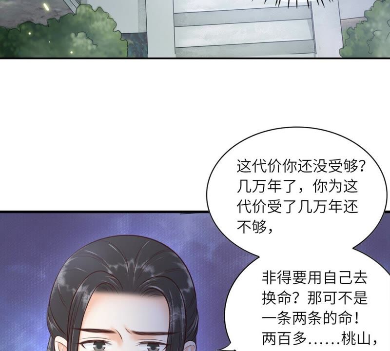 隔壁有只桃花妖 - 第156话 昼宁，我不想再等了(1/2) - 1