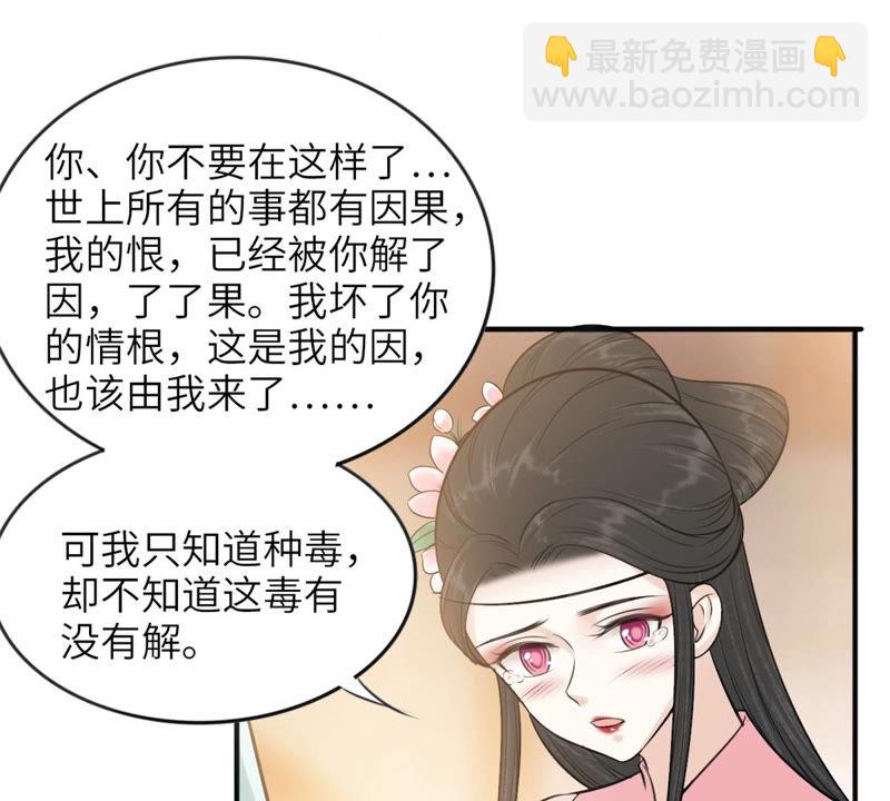 隔壁有只桃花妖 - 第160话 解毒之法(1/2) - 2