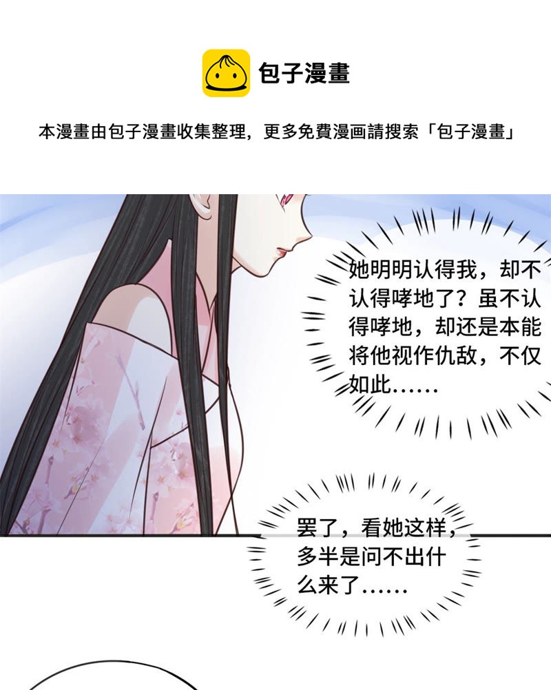 隔壁有隻桃花妖 - 第168話 都是你害得我！(1/2) - 4