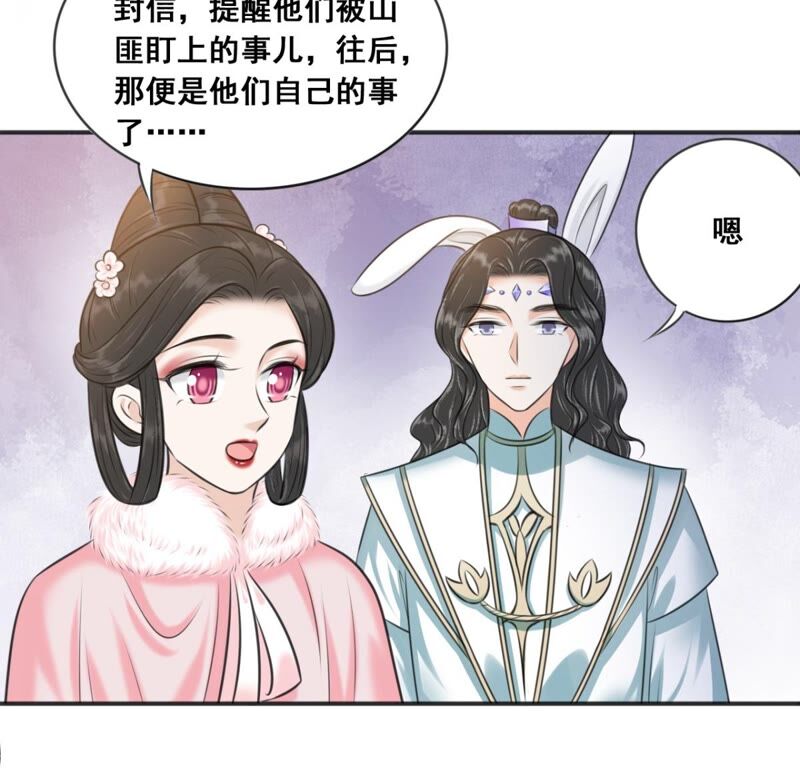 隔壁有隻桃花妖 - 第188話 兔妖檮杌(1/2) - 2