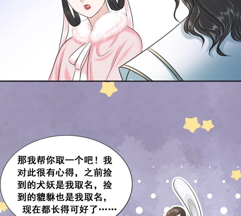 隔壁有隻桃花妖 - 第188話 兔妖檮杌(2/2) - 3