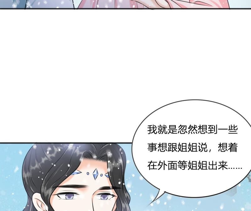 隔壁有隻桃花妖 - 第190話 教你洞房(1/2) - 3