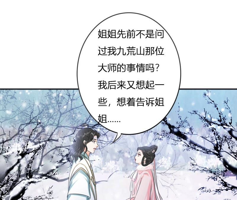 隔壁有隻桃花妖 - 第190話 教你洞房(1/2) - 7