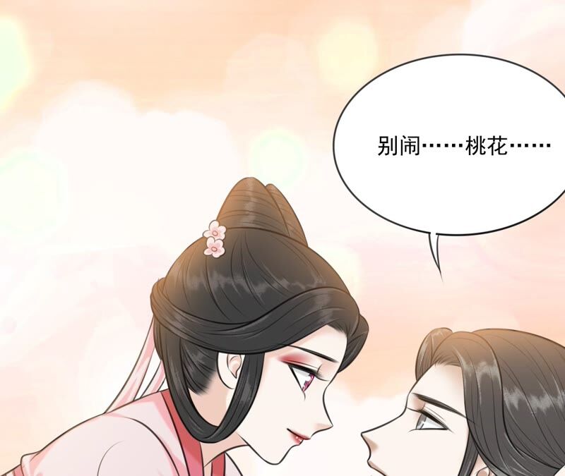 隔壁有隻桃花妖 - 第190話 教你洞房(2/2) - 5