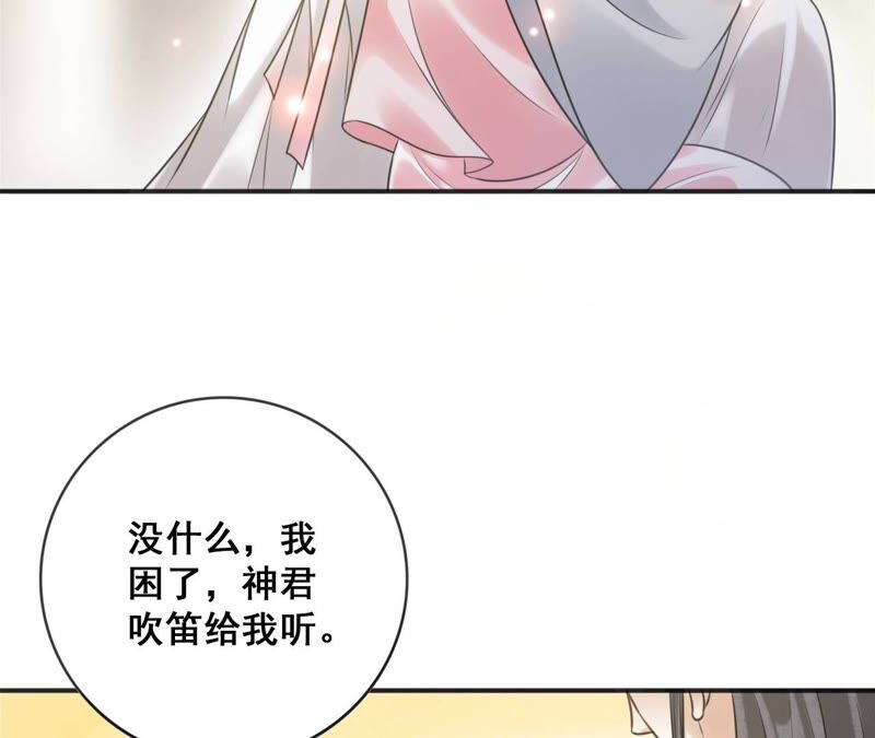 隔壁有隻桃花妖 - 第196話 他的心上人(2/2) - 4