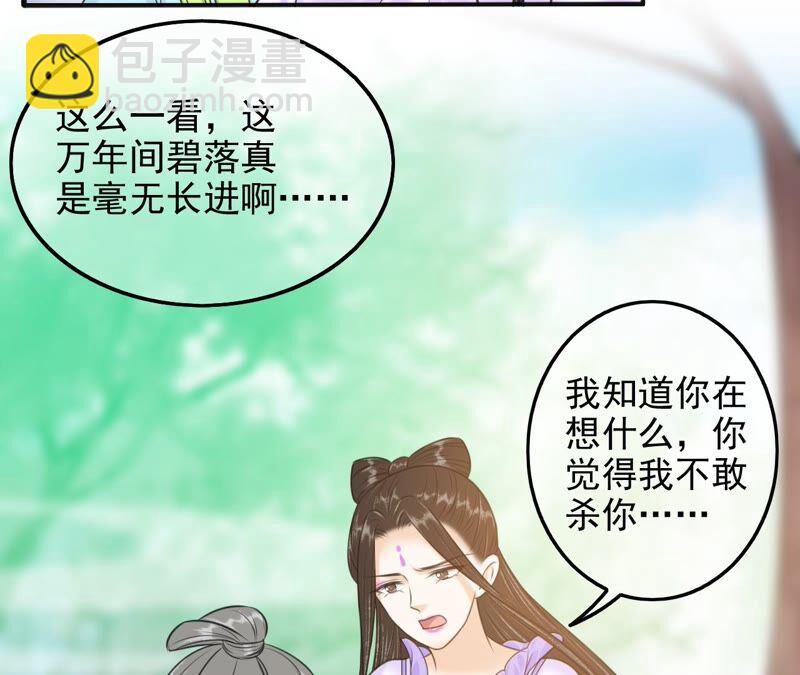 隔壁有隻桃花妖 - 第198話 第三心障(1/2) - 7