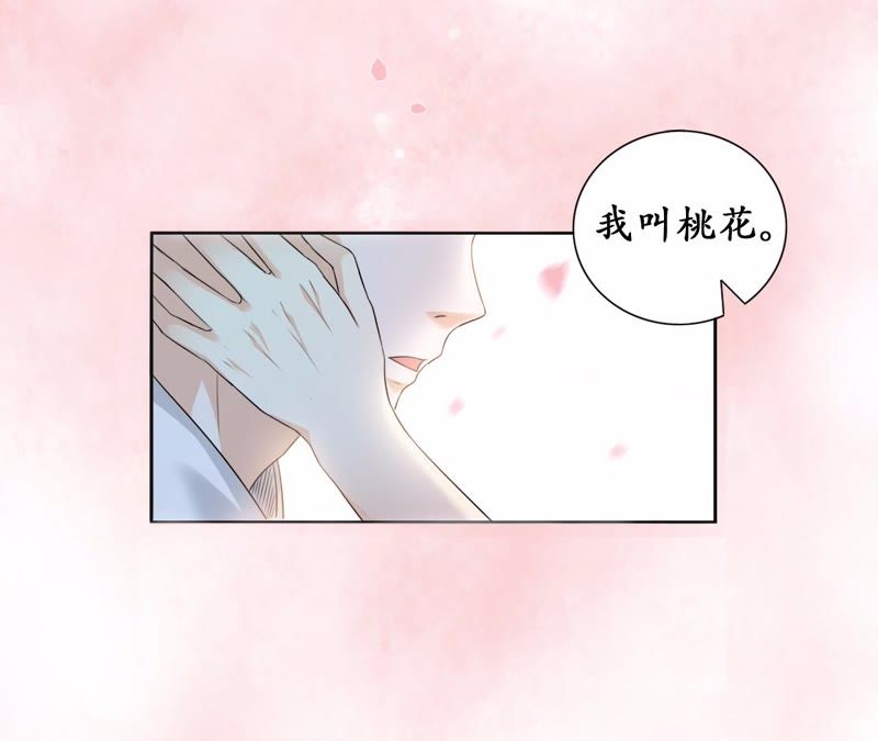 隔壁有隻桃花妖 - 第30話 渡妖氣(1/2) - 2