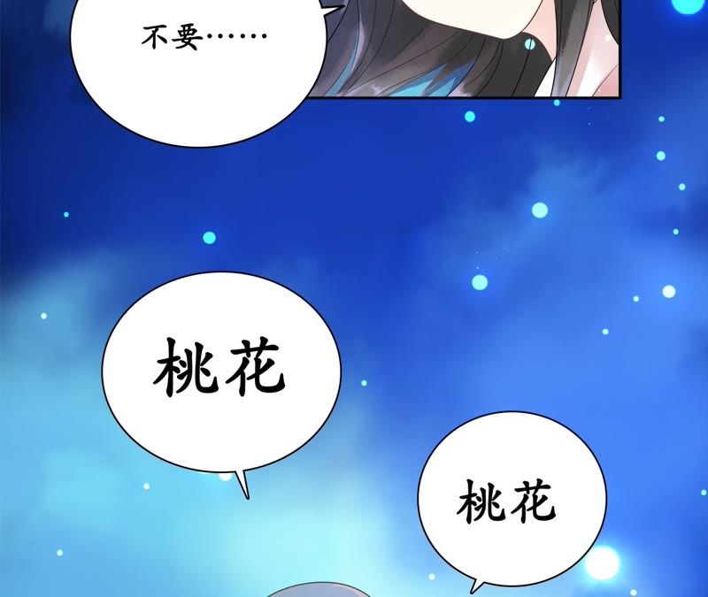 隔壁有隻桃花妖 - 第46話 他怎麼樣了？(1/2) - 1