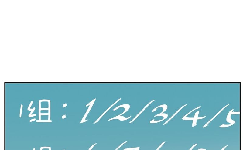 103(第103回 修学旅行分组)-第103话