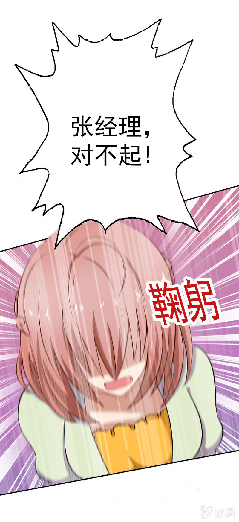 明天，你不用来了！-第13话