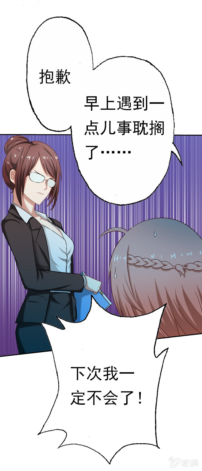 明天，你不用来了！-第13话