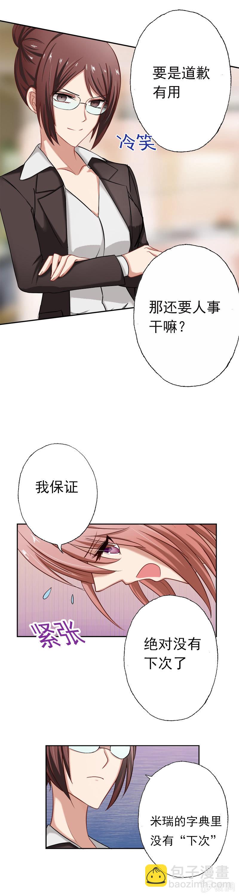 明天，你不用来了！-第13话