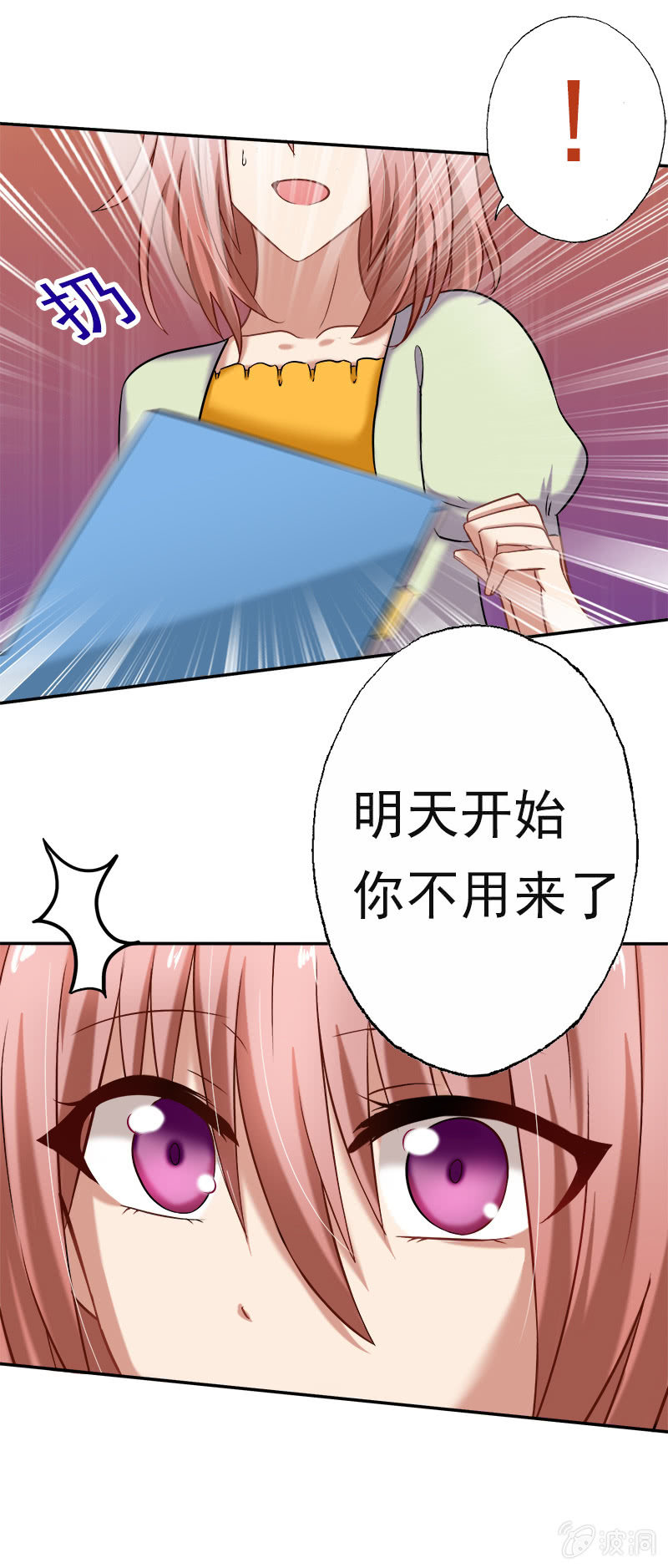 明天，你不用来了！-第13话