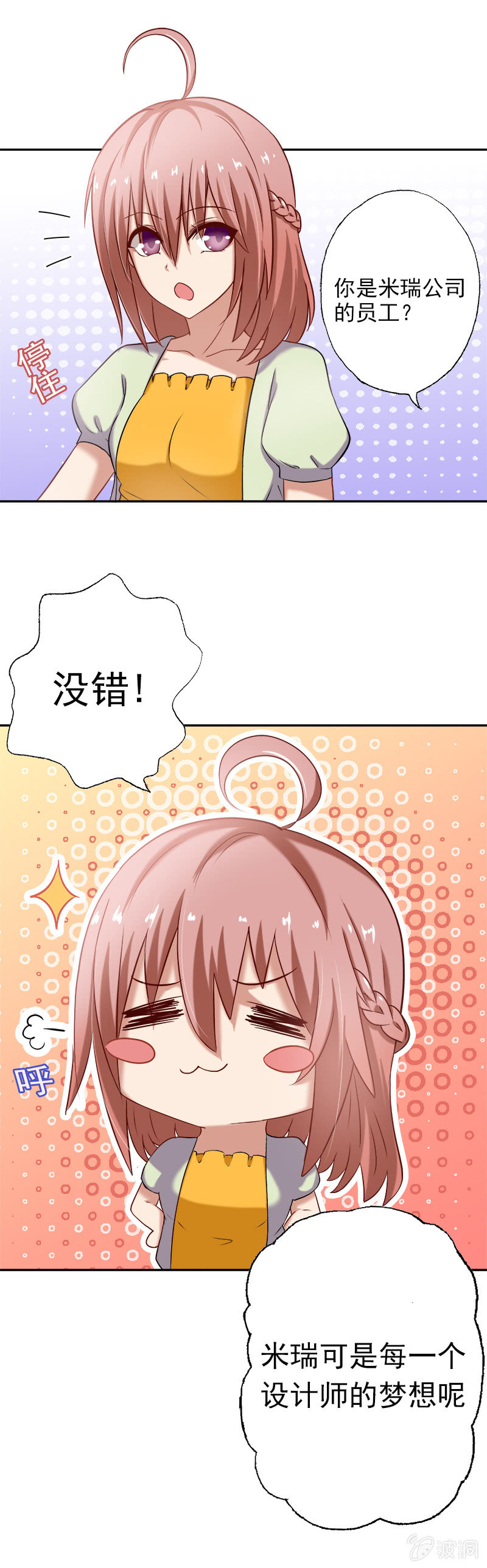 明天，你不用来了！-第13话