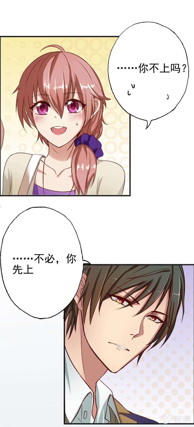 你家？我家？X家？-第3话