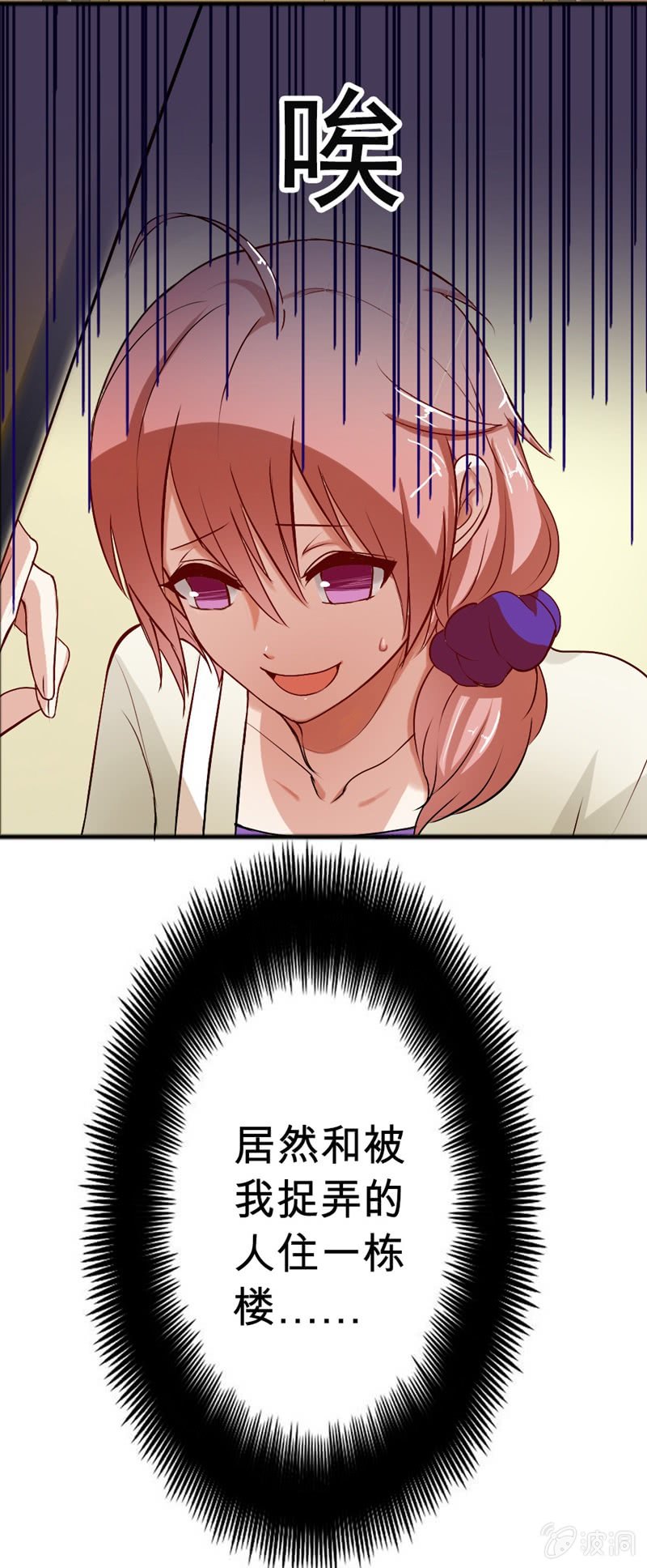 你家？我家？X家？-第3话