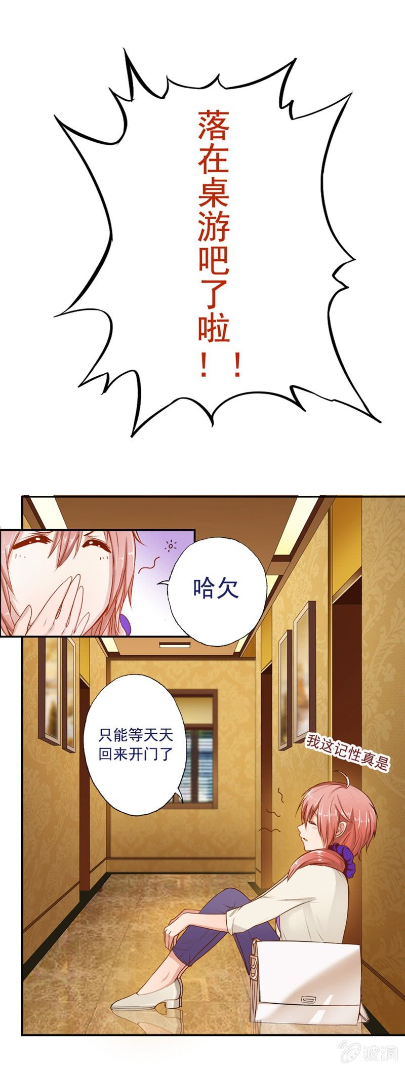 你家？我家？X家？-第3话