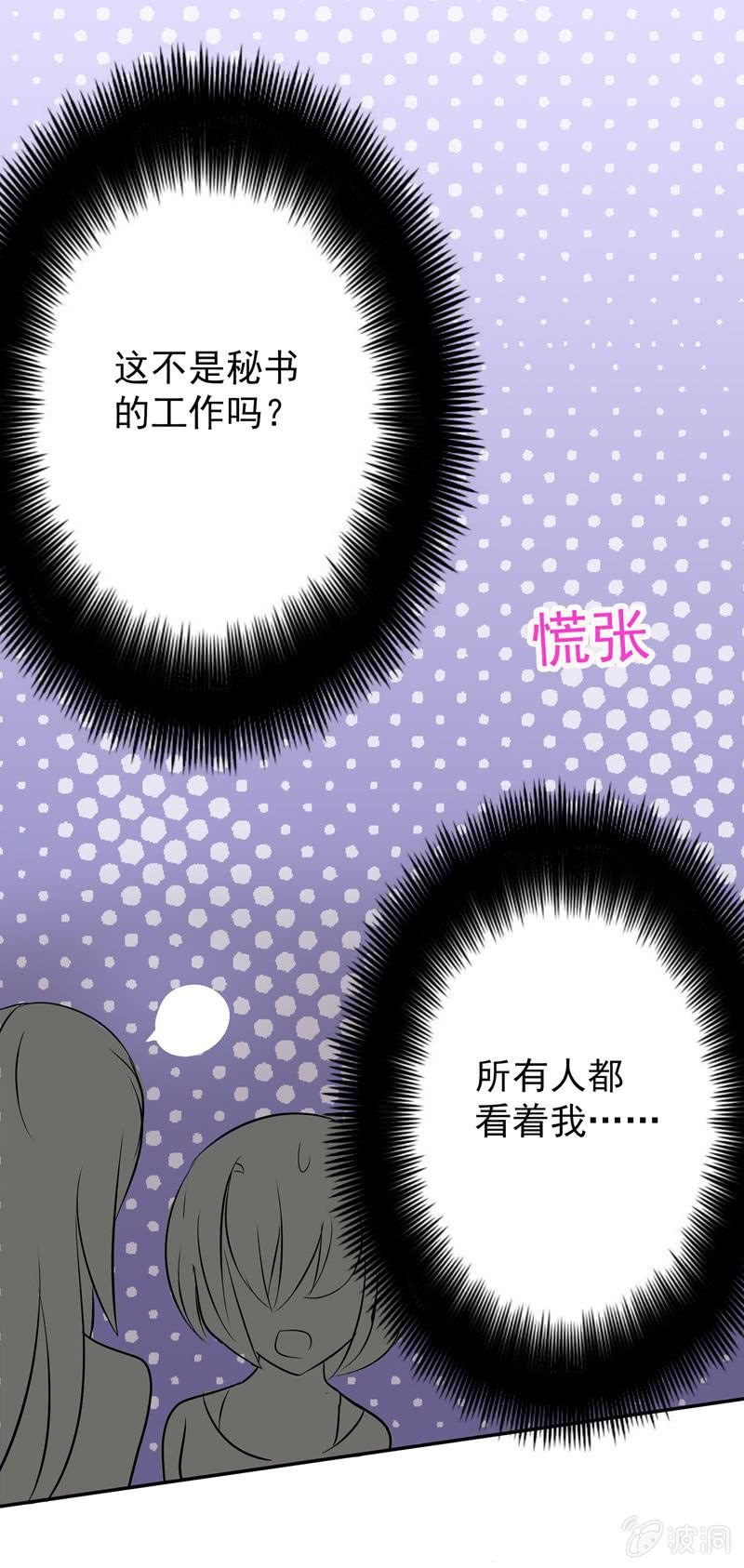 我不是秘书！-第21话